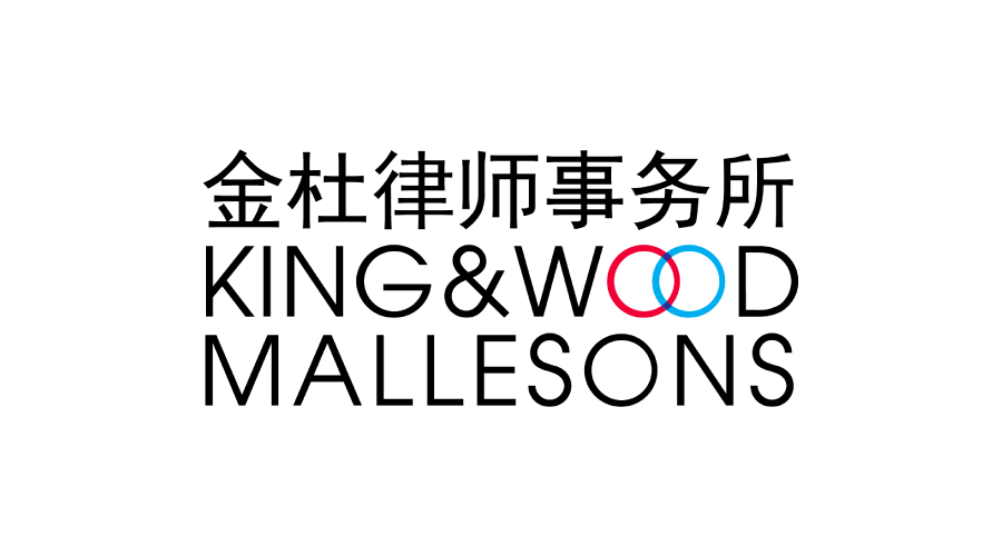 King&Good Mallesons